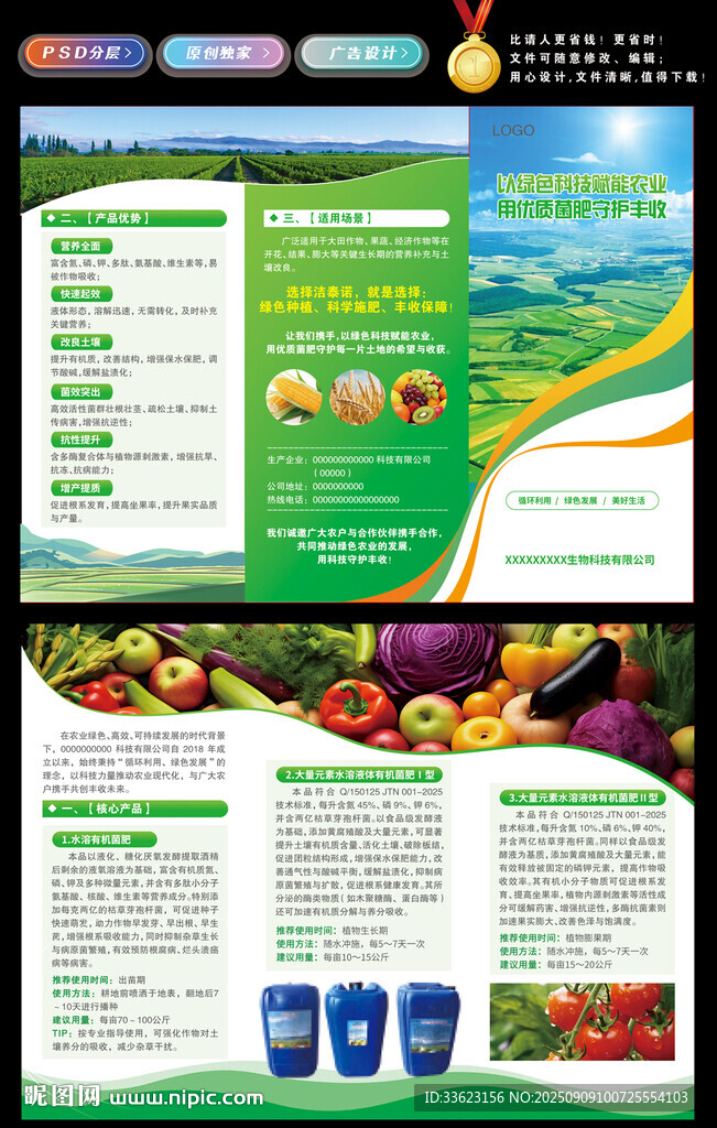 農(nóng)業(yè)化肥三折頁