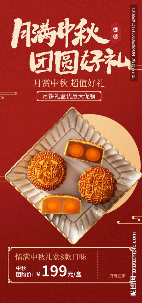 中秋月餅禮盒