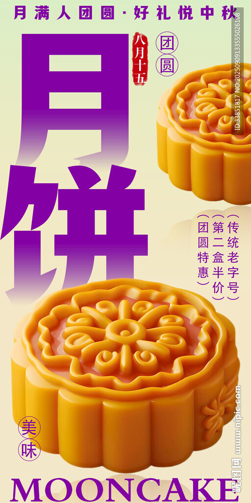 中秋月餅促銷 