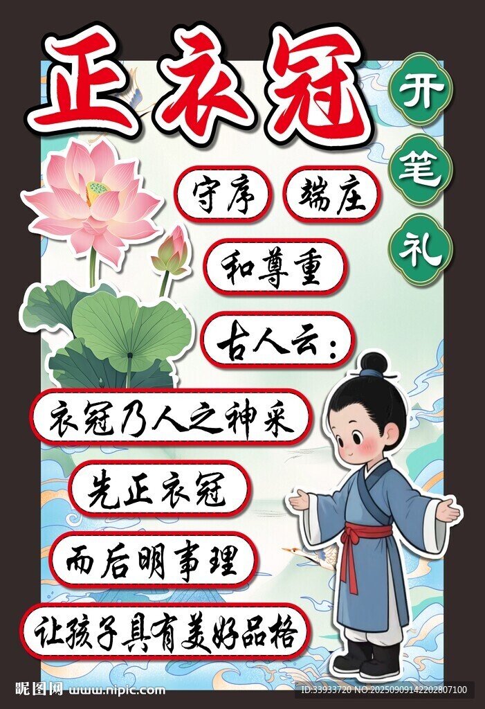 開筆禮