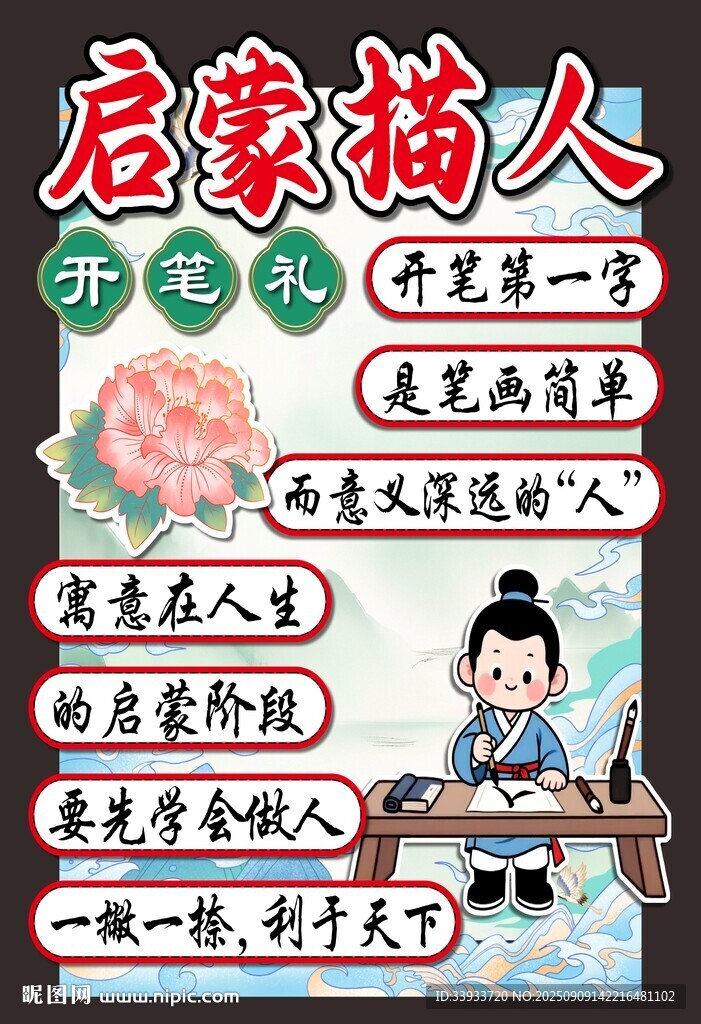 開筆禮
