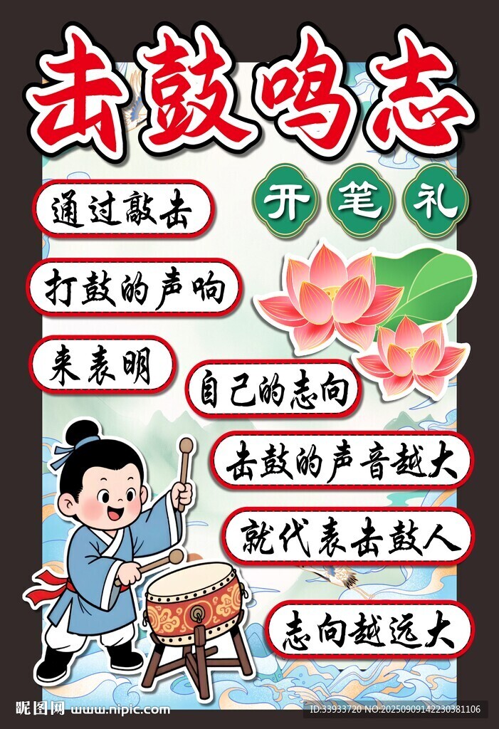 開筆禮