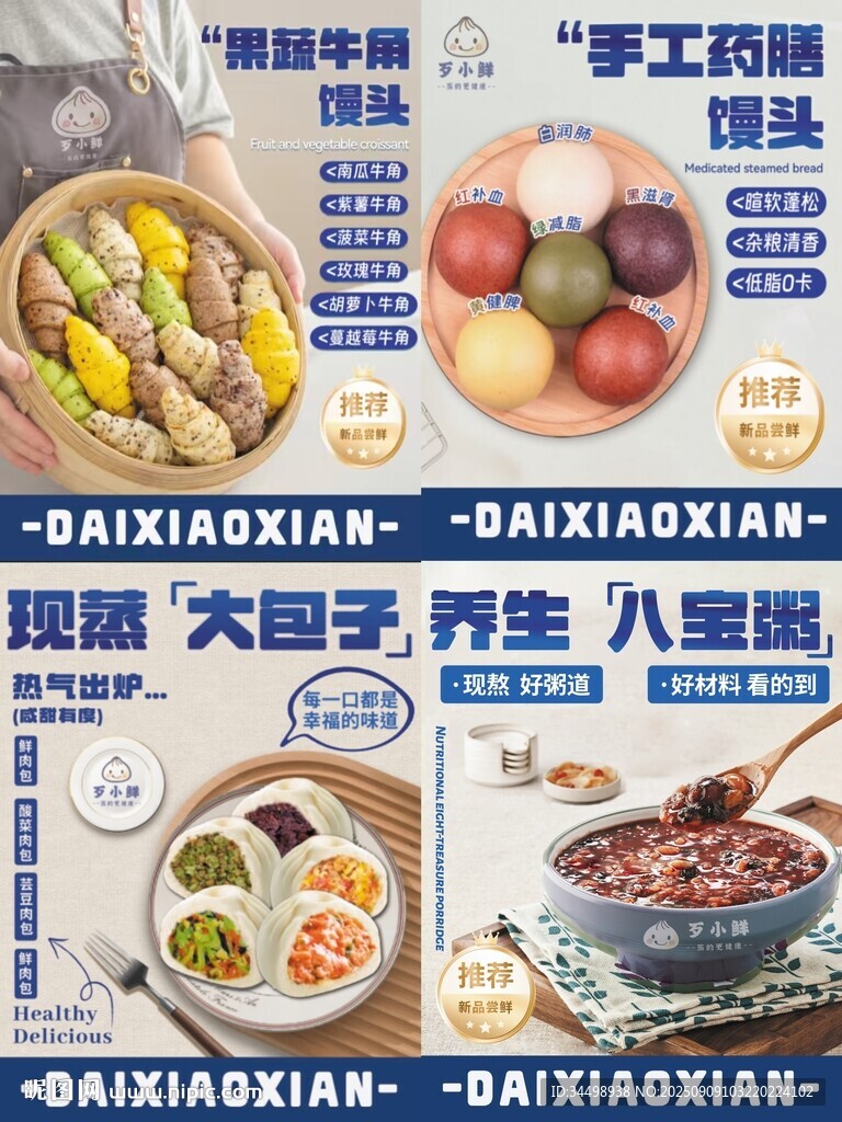 早餐包子饅頭八寶粥美食宣傳海報