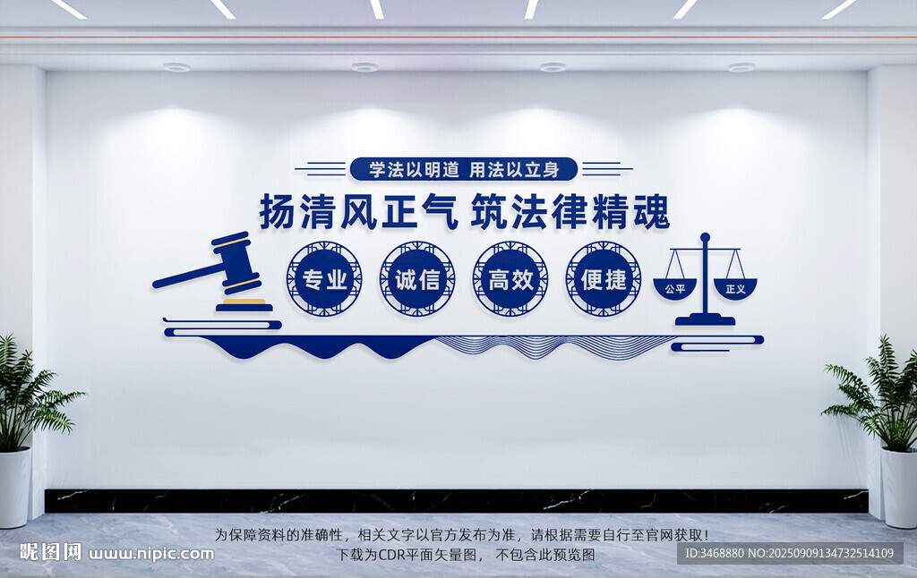 律師事務(wù)所文化墻