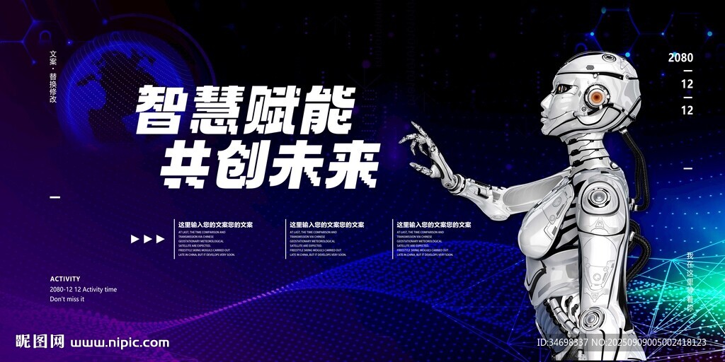 智慧賦能 共創(chuàng)未來(lái)