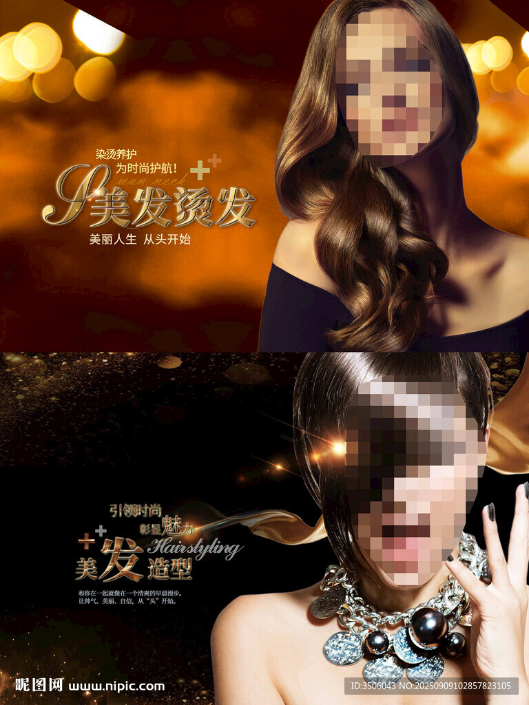 時尚美發(fā)海報