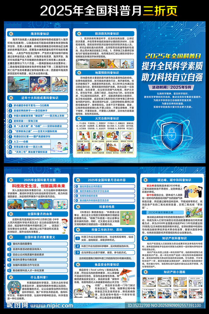 2025年全國科普月三折頁