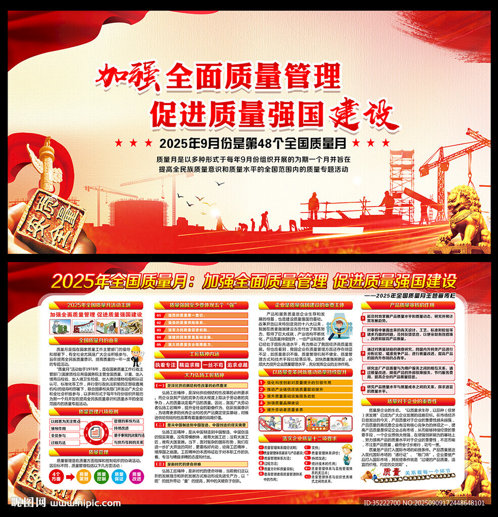 2025年質(zhì)量月
