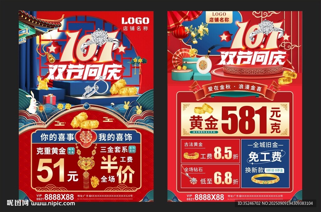 中秋國慶珠寶 