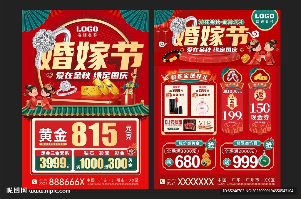 黃金婚嫁季  