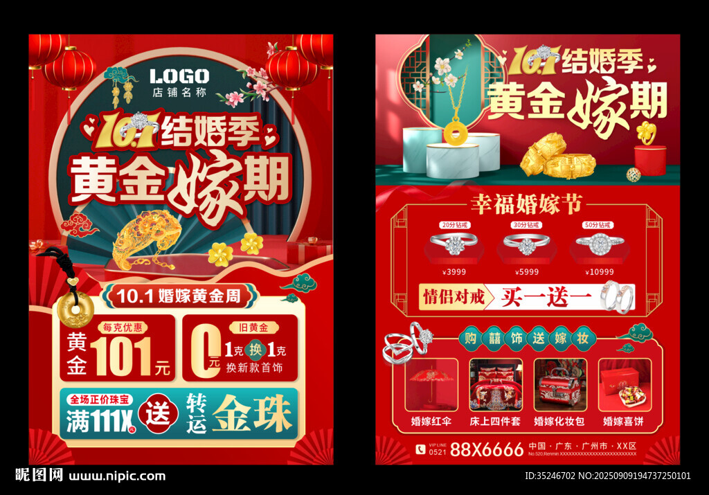 國慶中秋珠寶