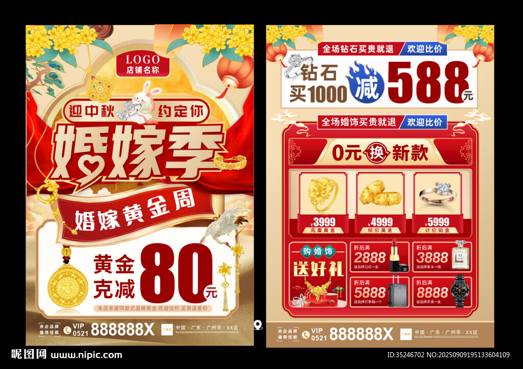 國慶婚嫁節(jié)