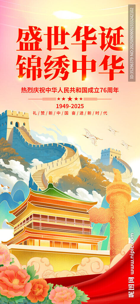 國慶節(jié)展架
