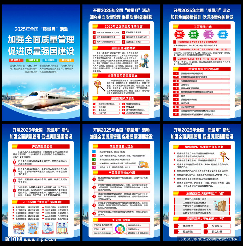 2025質(zhì)量月