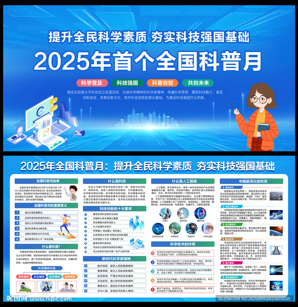 2025年全國(guó)科普月