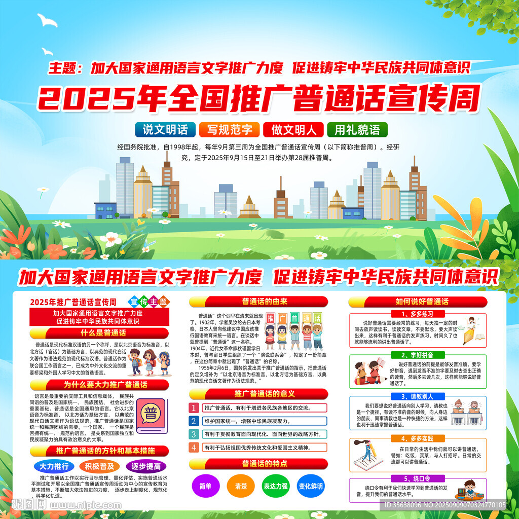 2025年普通話宣傳周
