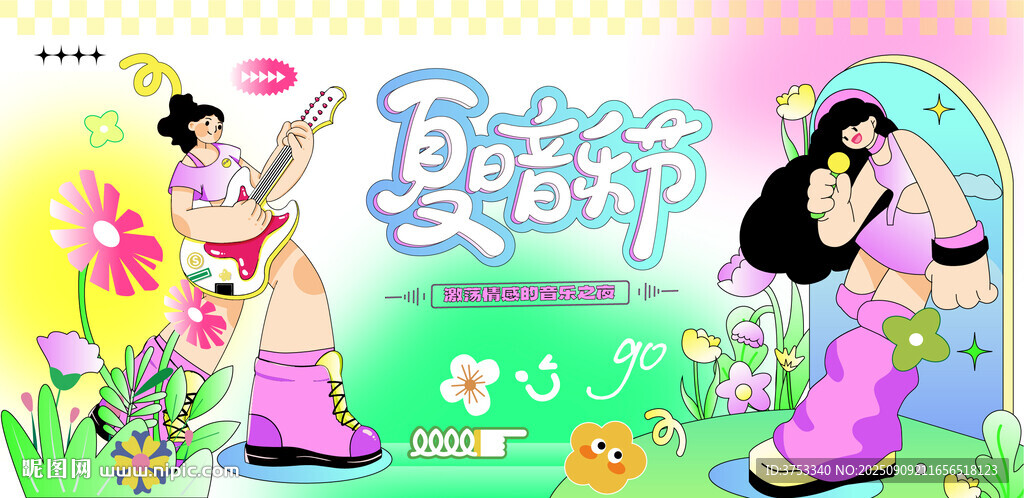 夏日音樂節(jié)