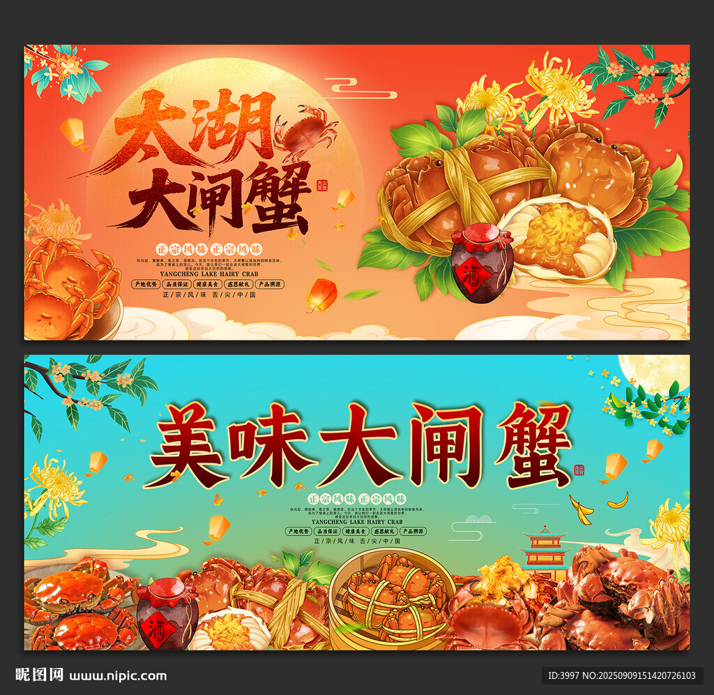 太湖大閘蟹