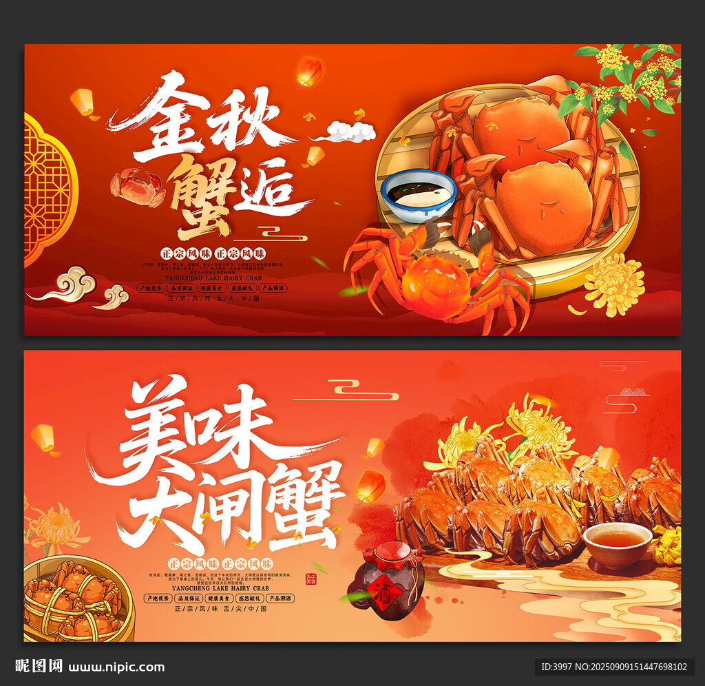 大閘蟹海報(bào)