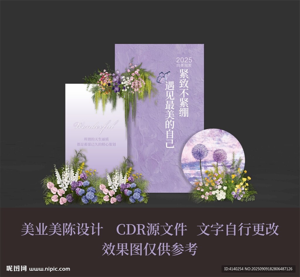 紫色美業(yè)美陳