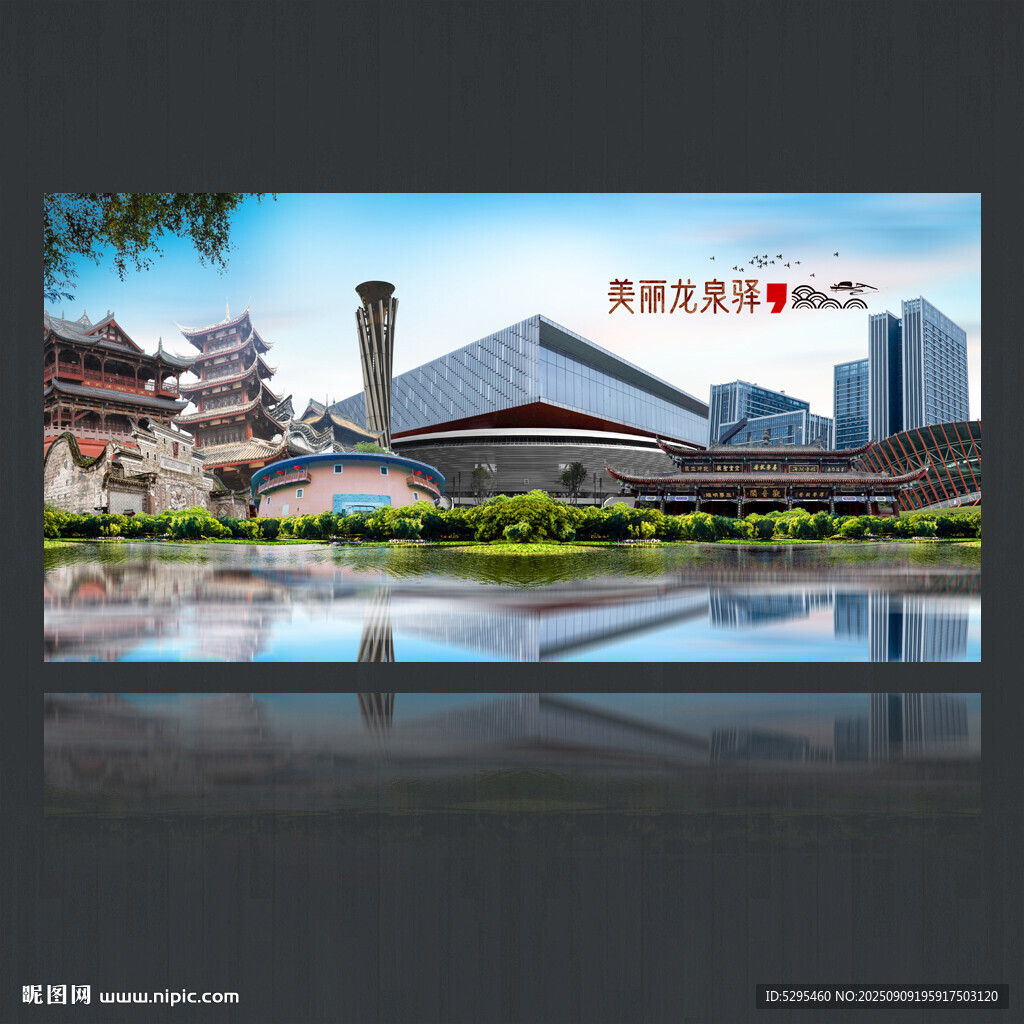 龍泉驛