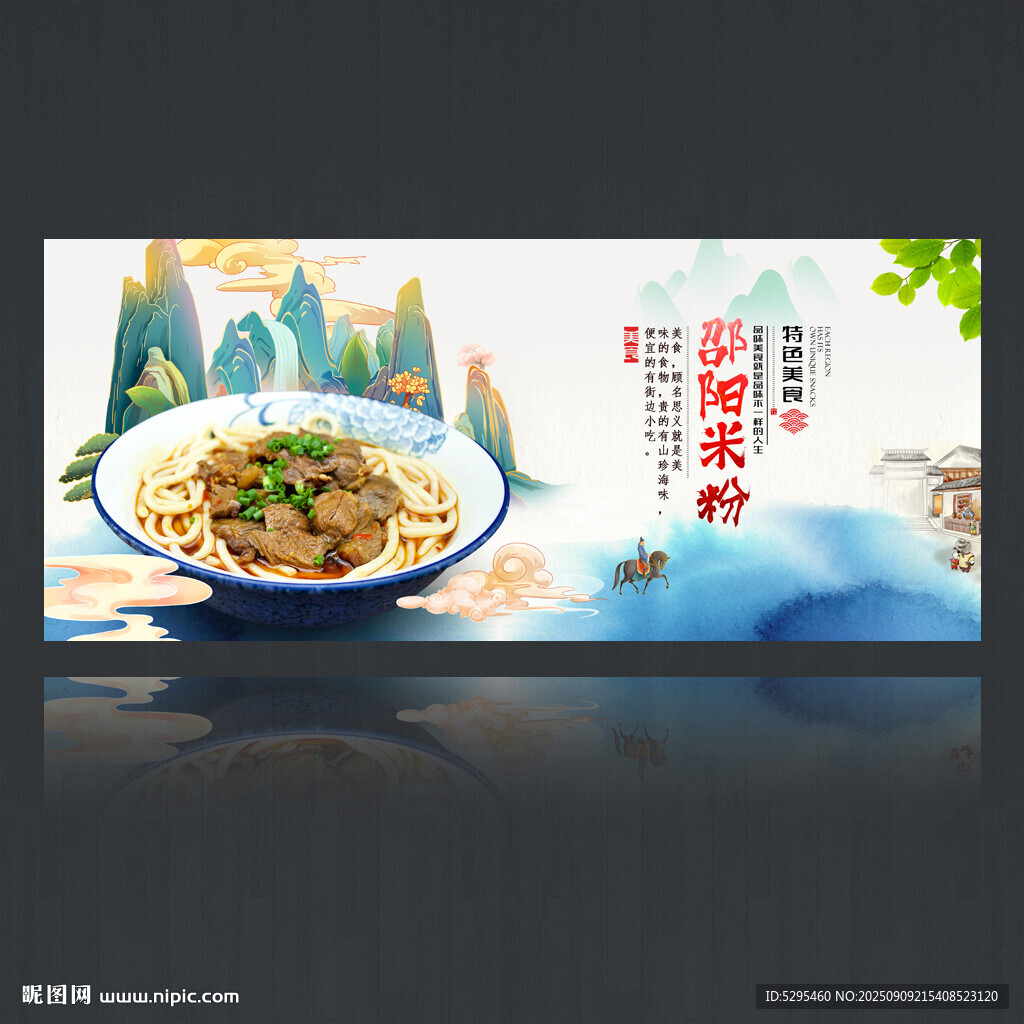邵陽米粉