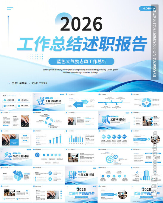 2026工作總結(jié)述職報(bào)告PPT
