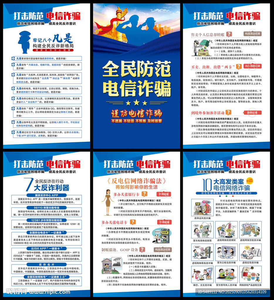電信詐騙