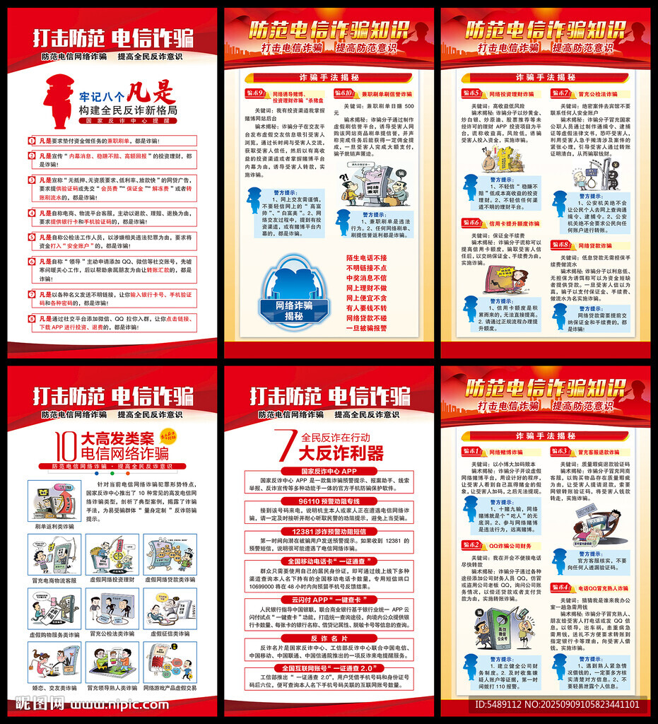 防范電信網(wǎng)絡(luò)詐騙