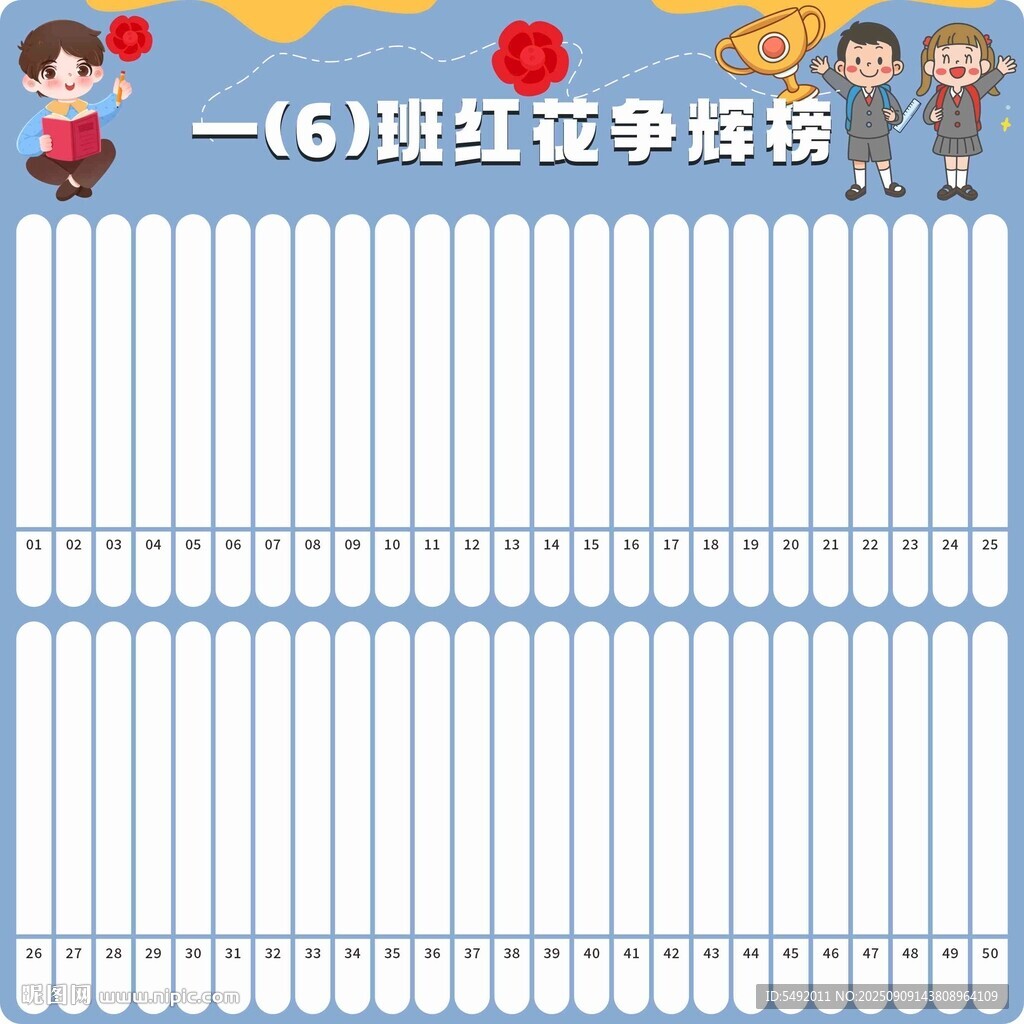 紅花爭(zhēng)輝榜