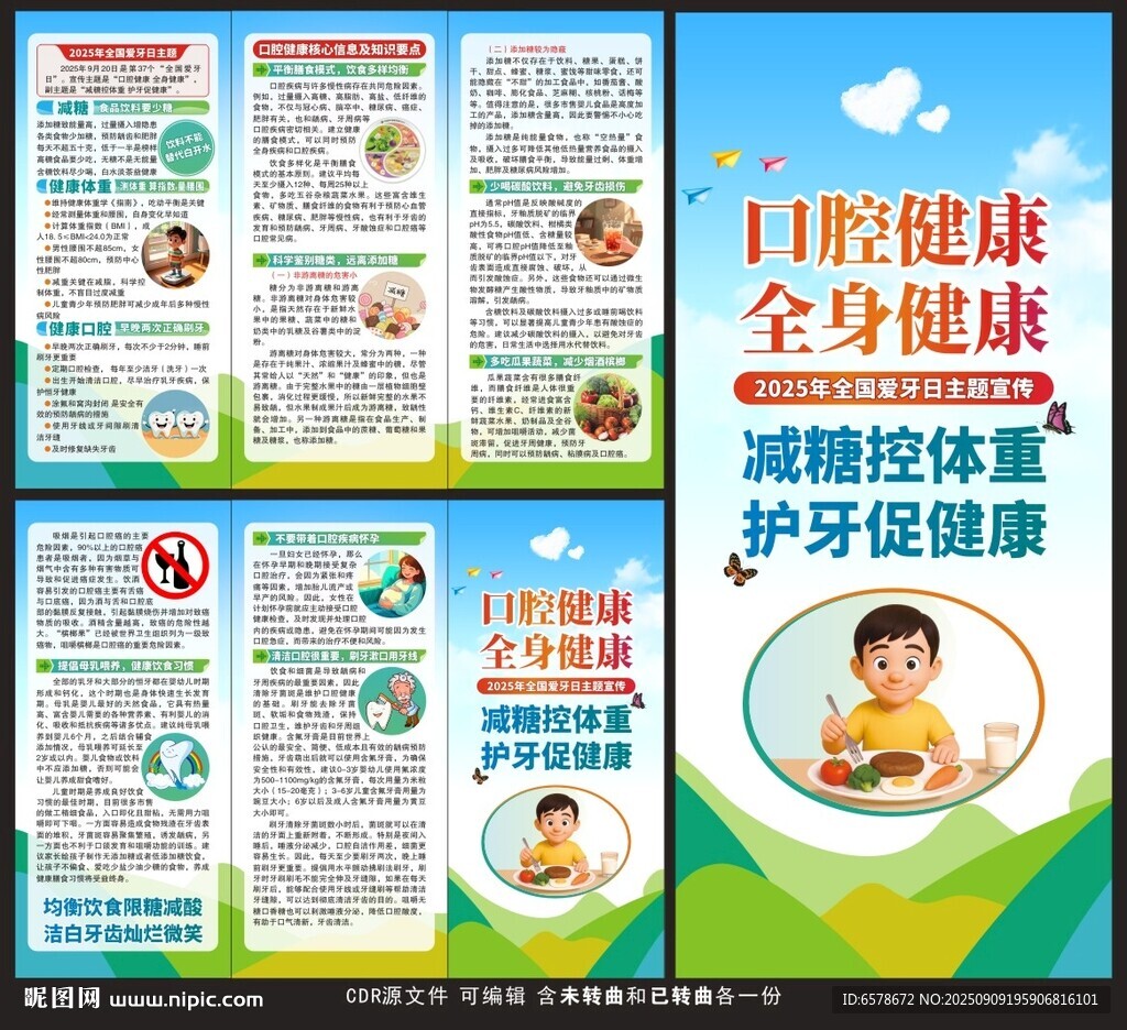 2025全國愛牙日三折頁