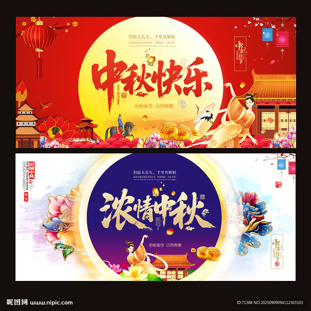 中秋節(jié)賀卡