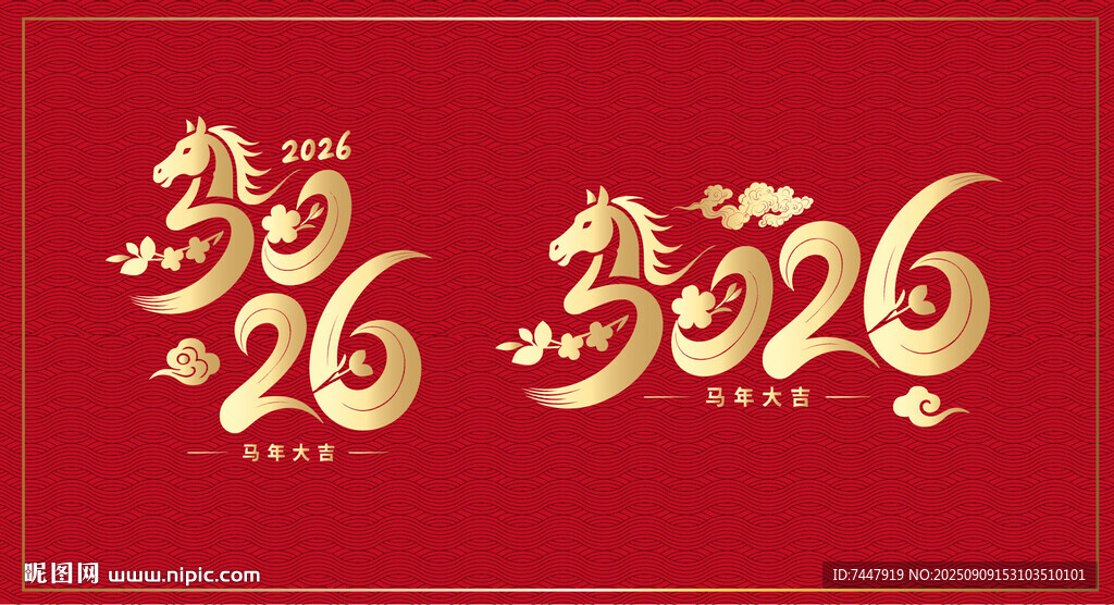 2026龍年喜慶藝術(shù)字設(shè)計(jì)