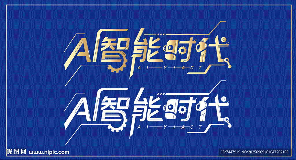 AI科技時(shí)代字體設(shè)計(jì)