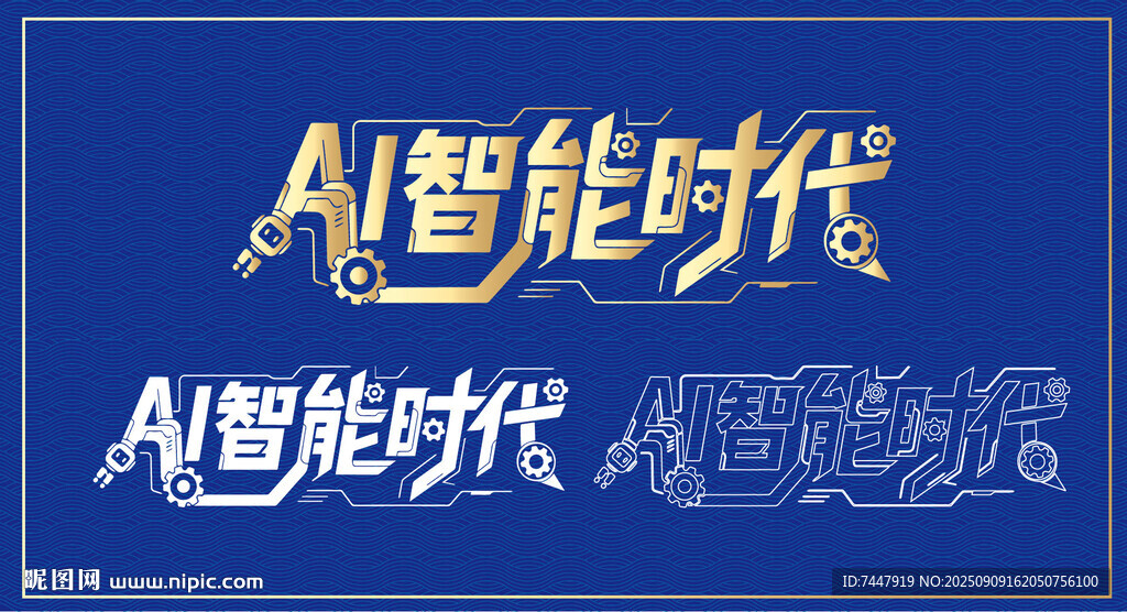 AI智能時代字體設(shè)計