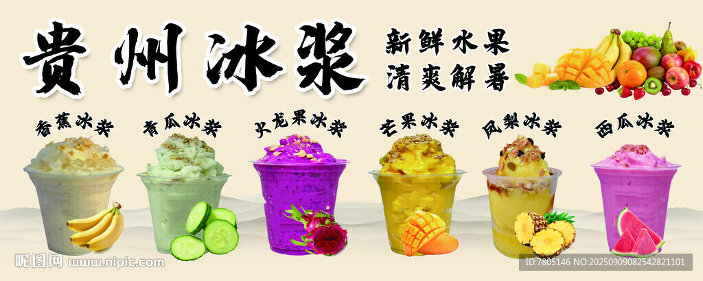 冰漿海報(bào)