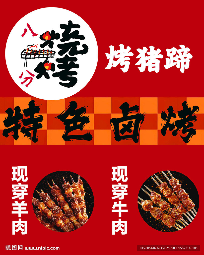 特色鹵烤美味烤豬蹄