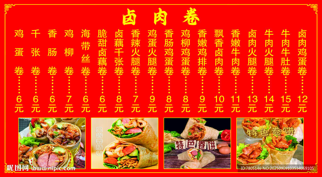 鹵肉卷菜單