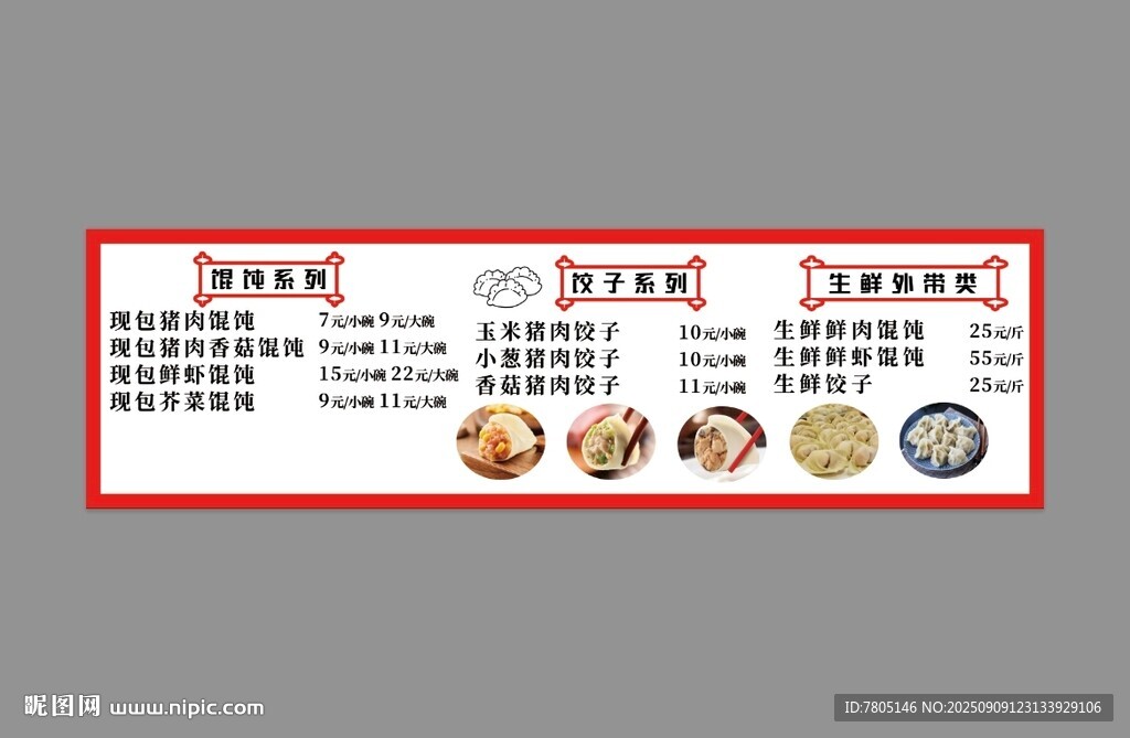 手工餃子廣告
