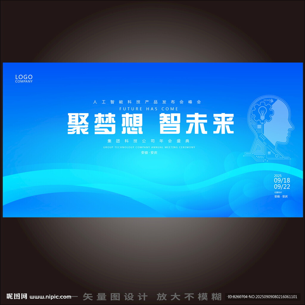 聚智慧啟未來科技背景圖