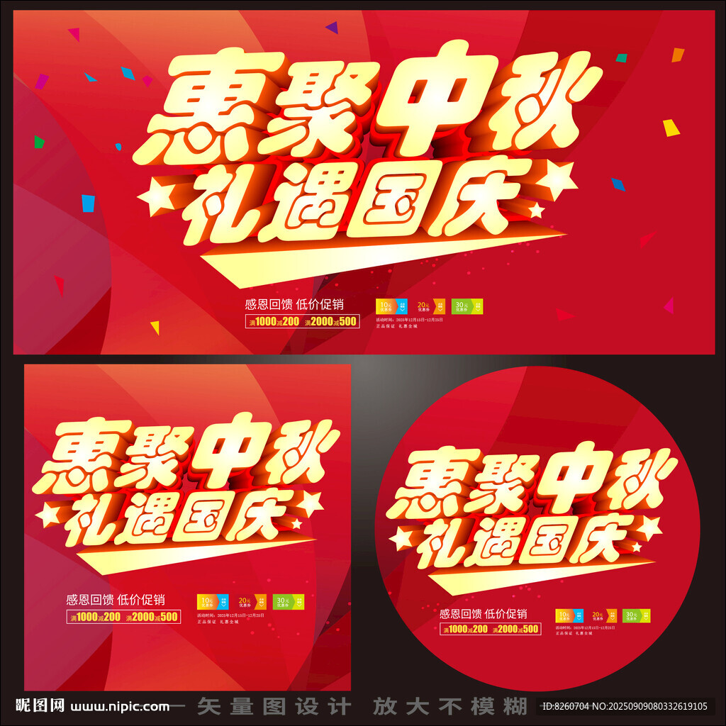 中秋國慶雙節(jié)
