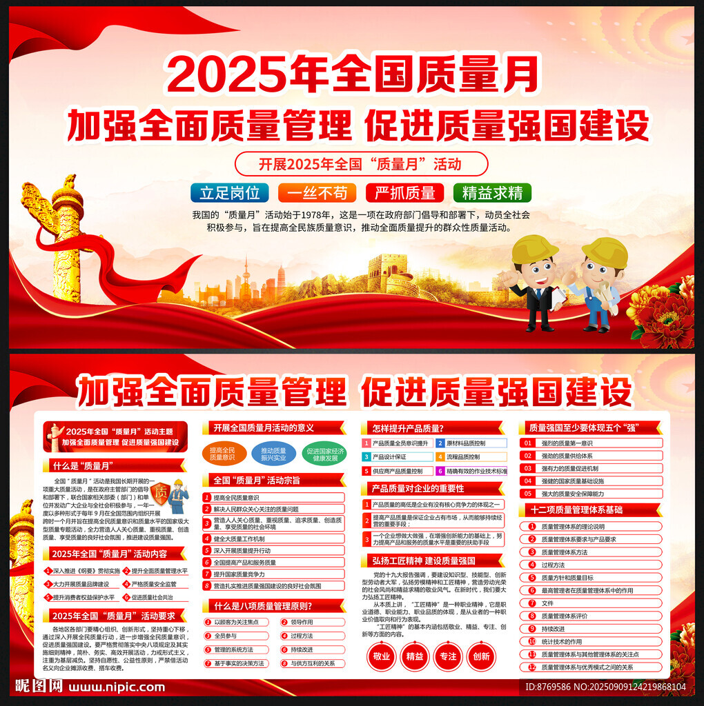 2025年質(zhì)量月