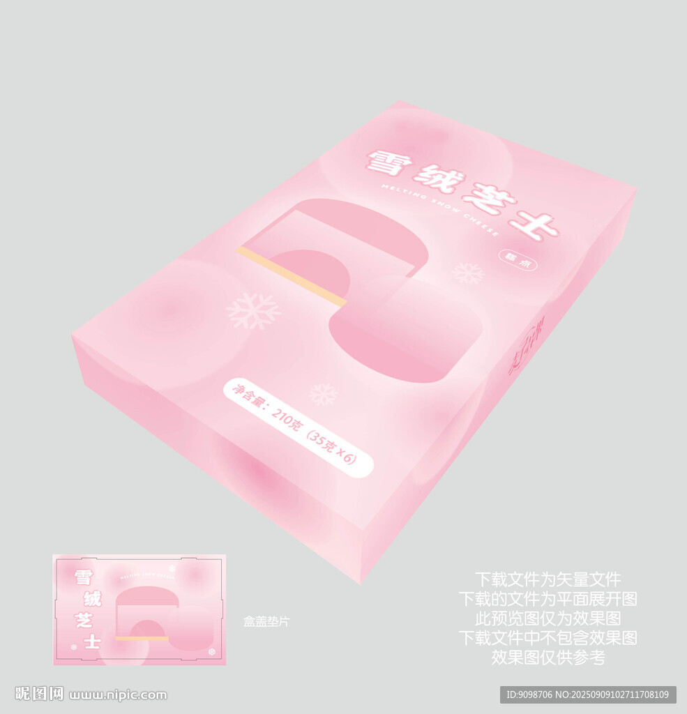 雪絨芝士糕點(diǎn)包裝盒設(shè)計(jì)