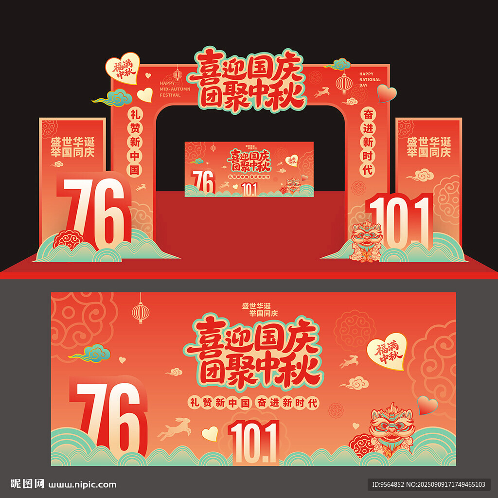 國慶節(jié)拱門