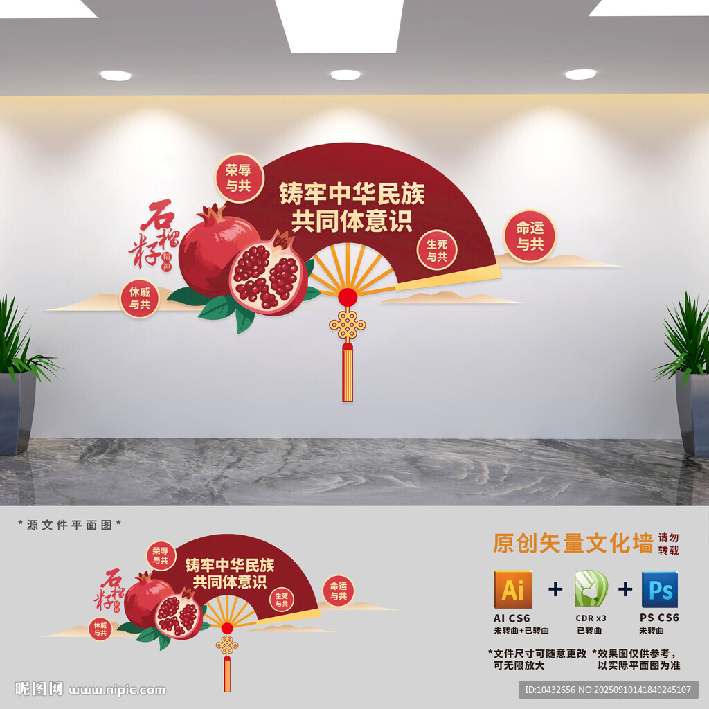 鑄牢中華民族共同體意識文化墻