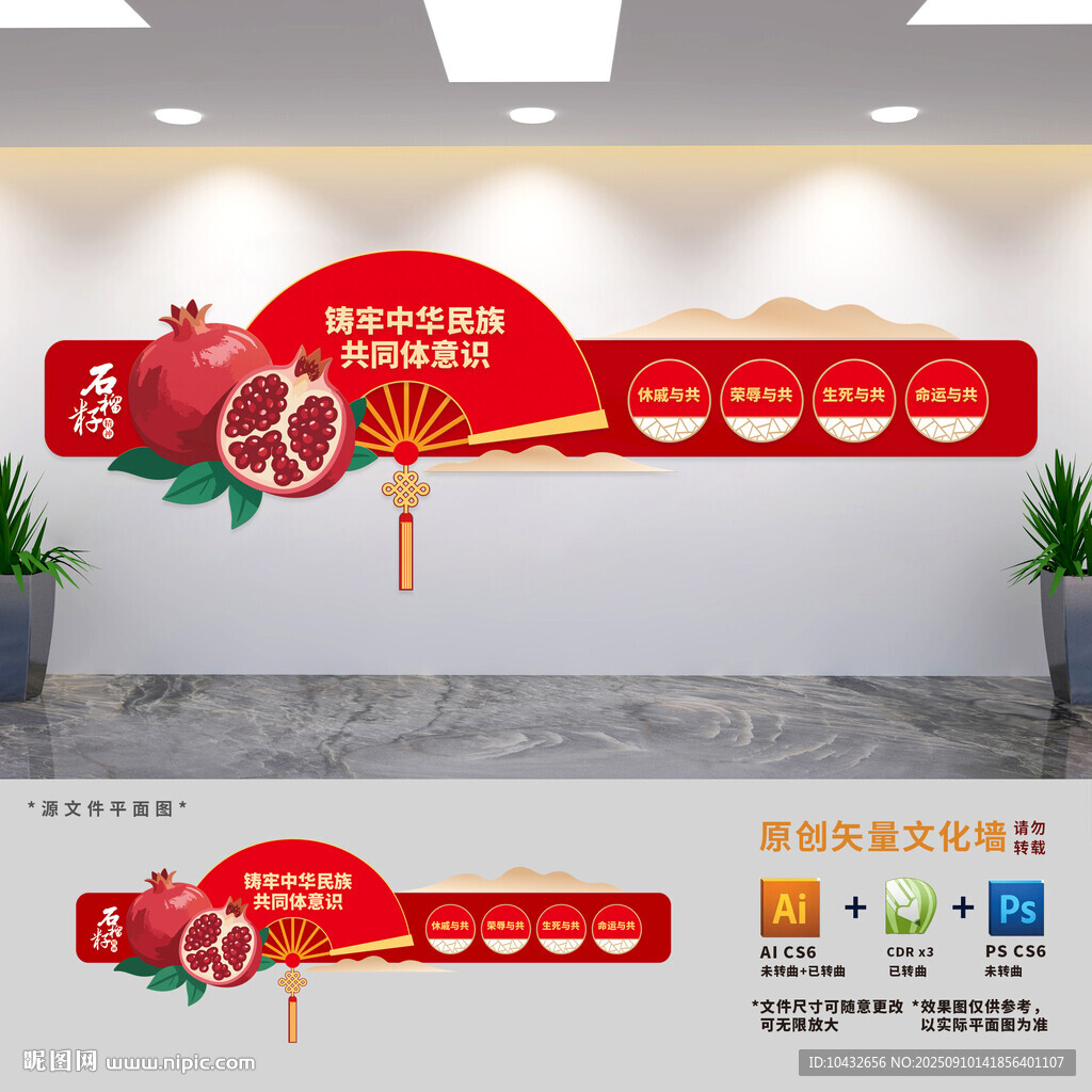 民族團(tuán)結(jié)標(biāo)語(yǔ)展板文化墻