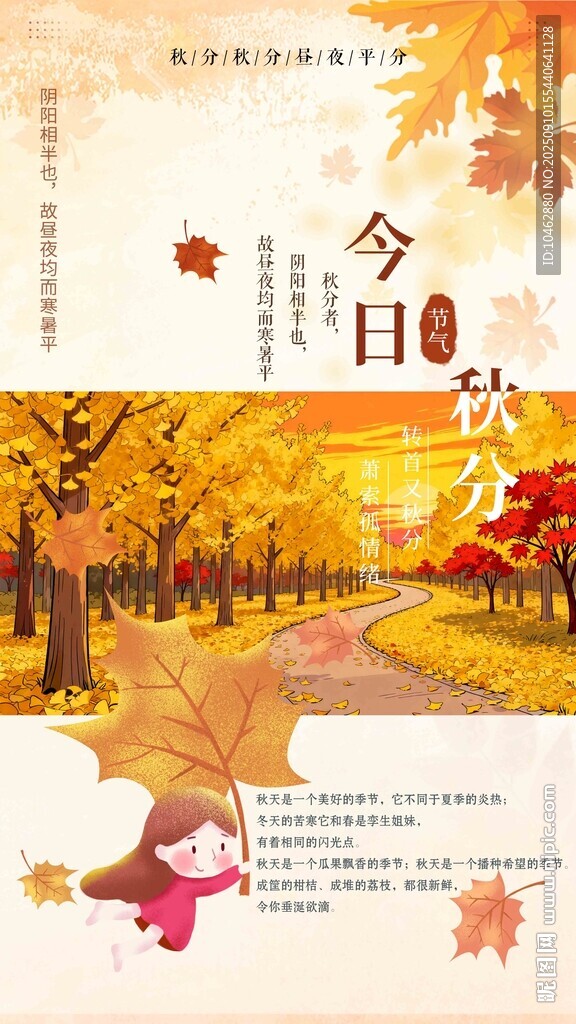 二十四節(jié)氣秋日溫馨插畫(huà)場(chǎng)景