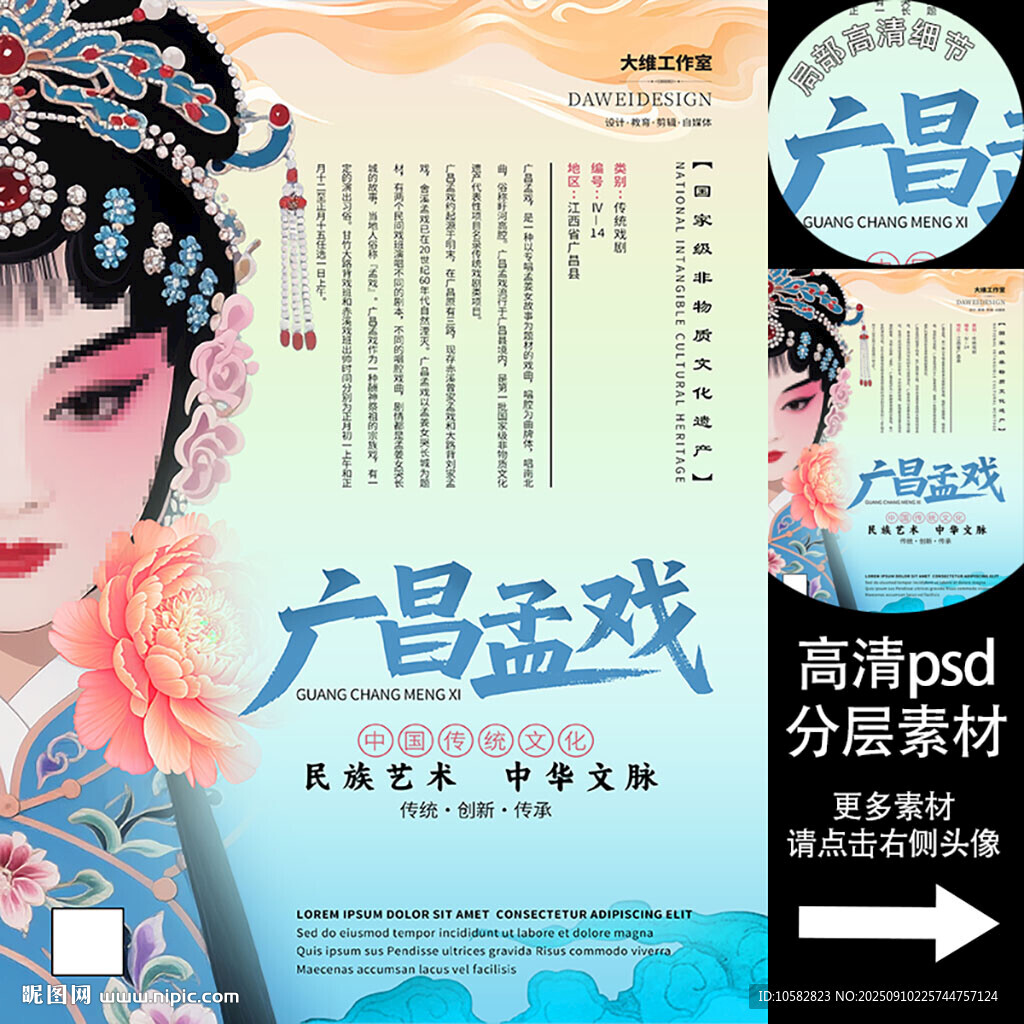 廣昌孟戲非遺文化海報