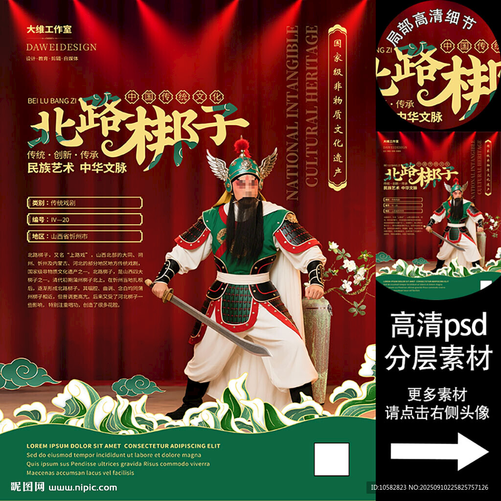 北路梆子非遺文化海報(bào)