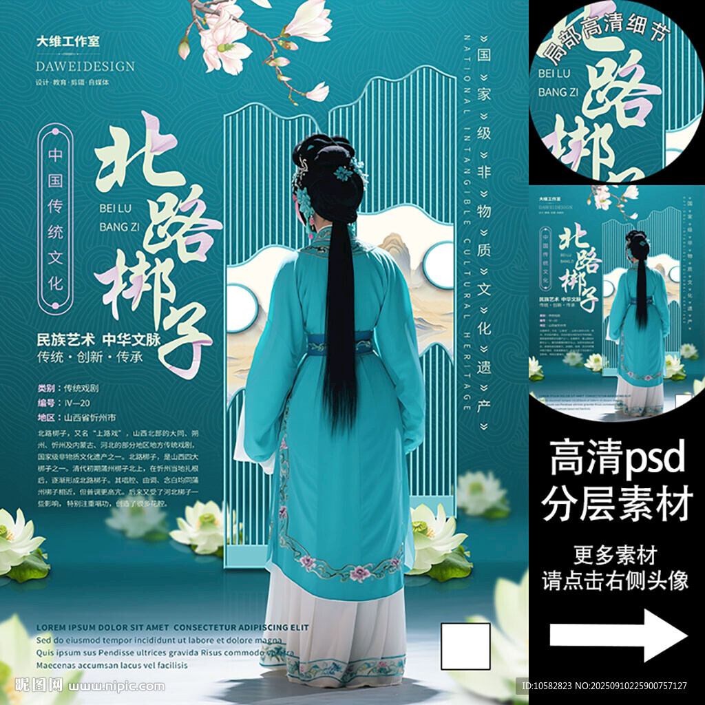 北路梆子非遺文化海報(bào)